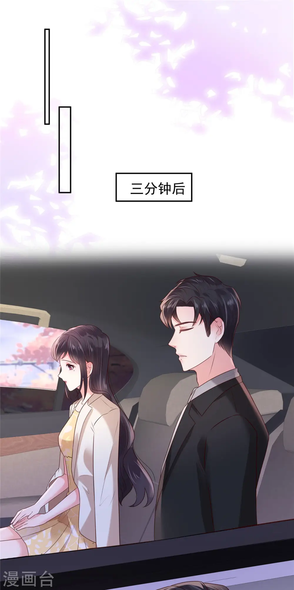 重生相逢给你我的独家宠溺漫画免费观看漫画,第84话 祝你们...幸福2图