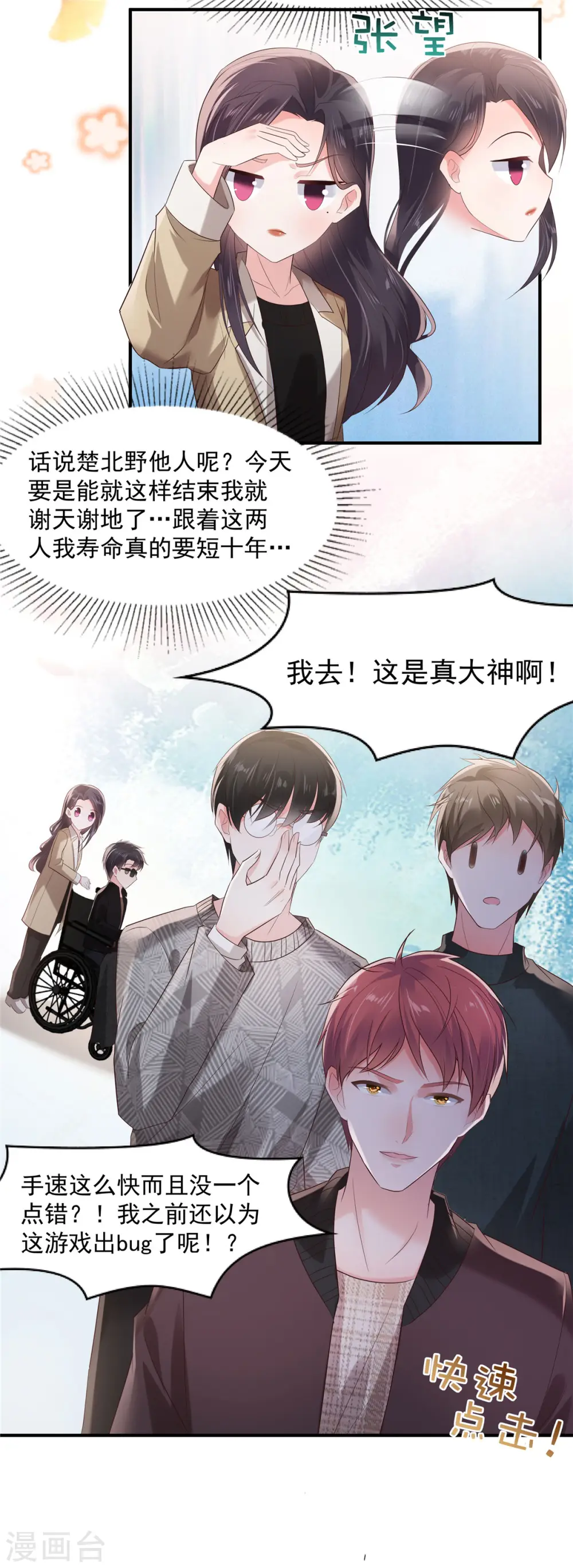 重生相逢给你我的独家宠溺免费漫画漫画,第104话 随便玩玩1图