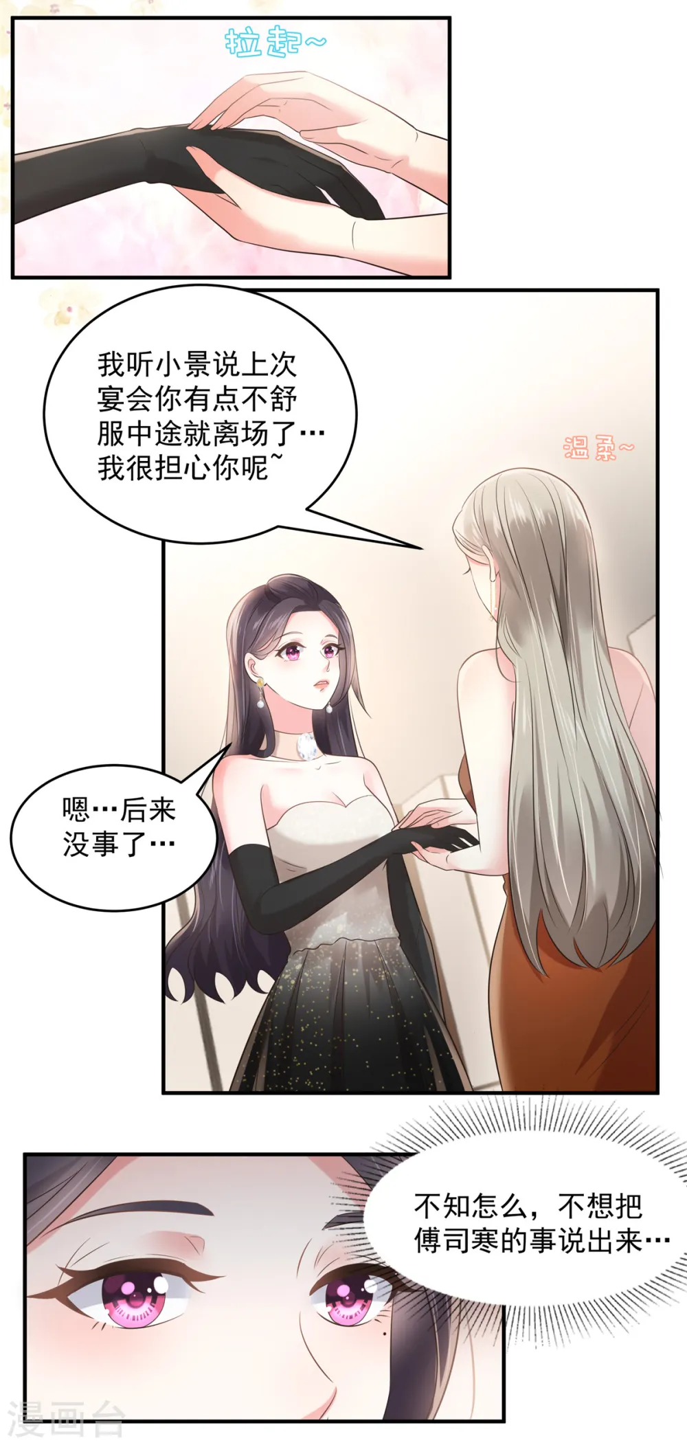 重生相逢给你我的独家宠溺动漫漫画,第133话 傅少怎么在这？2图