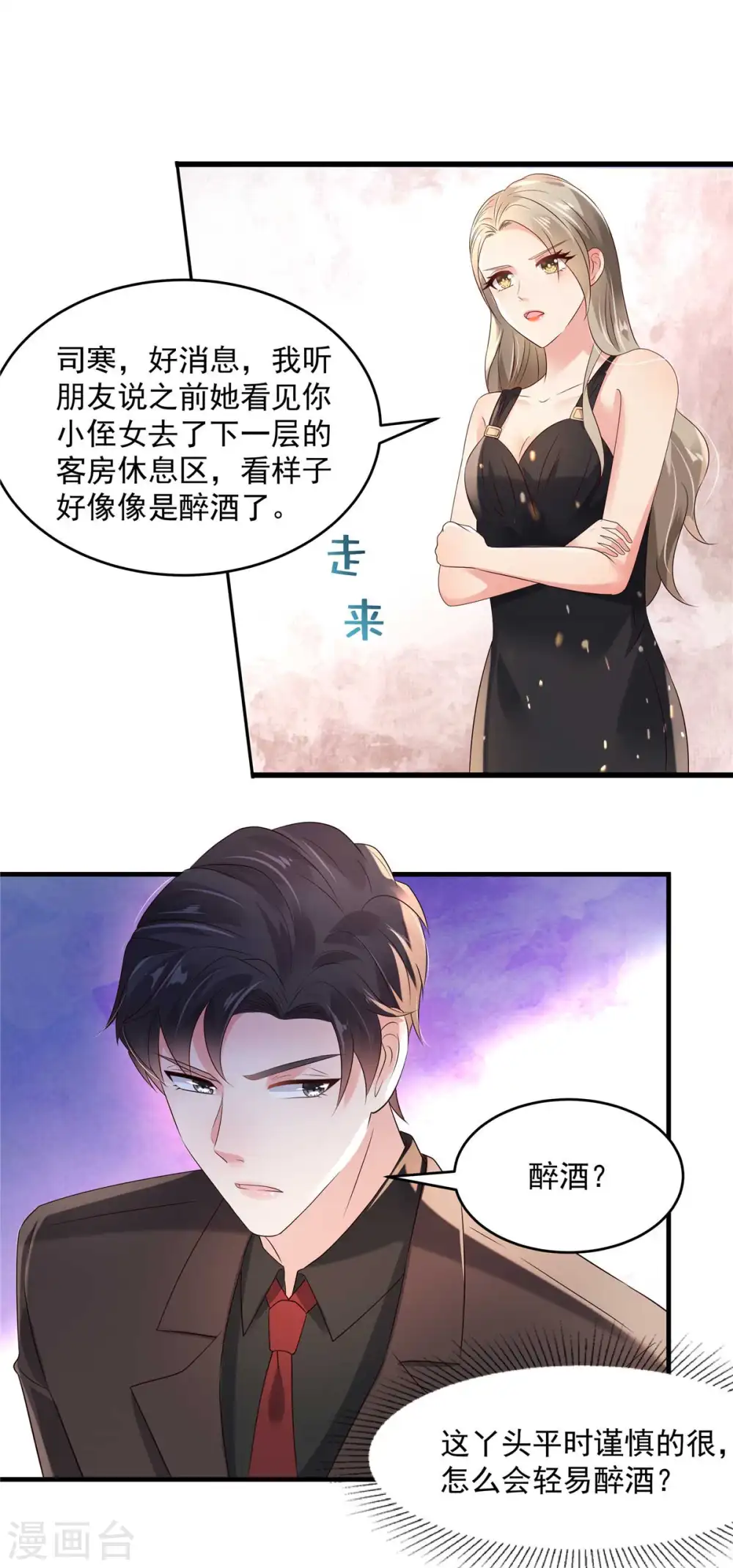 重生相逢给你我的独家宠溺第三季免费观看漫画,第64话 为什么不和我说2图