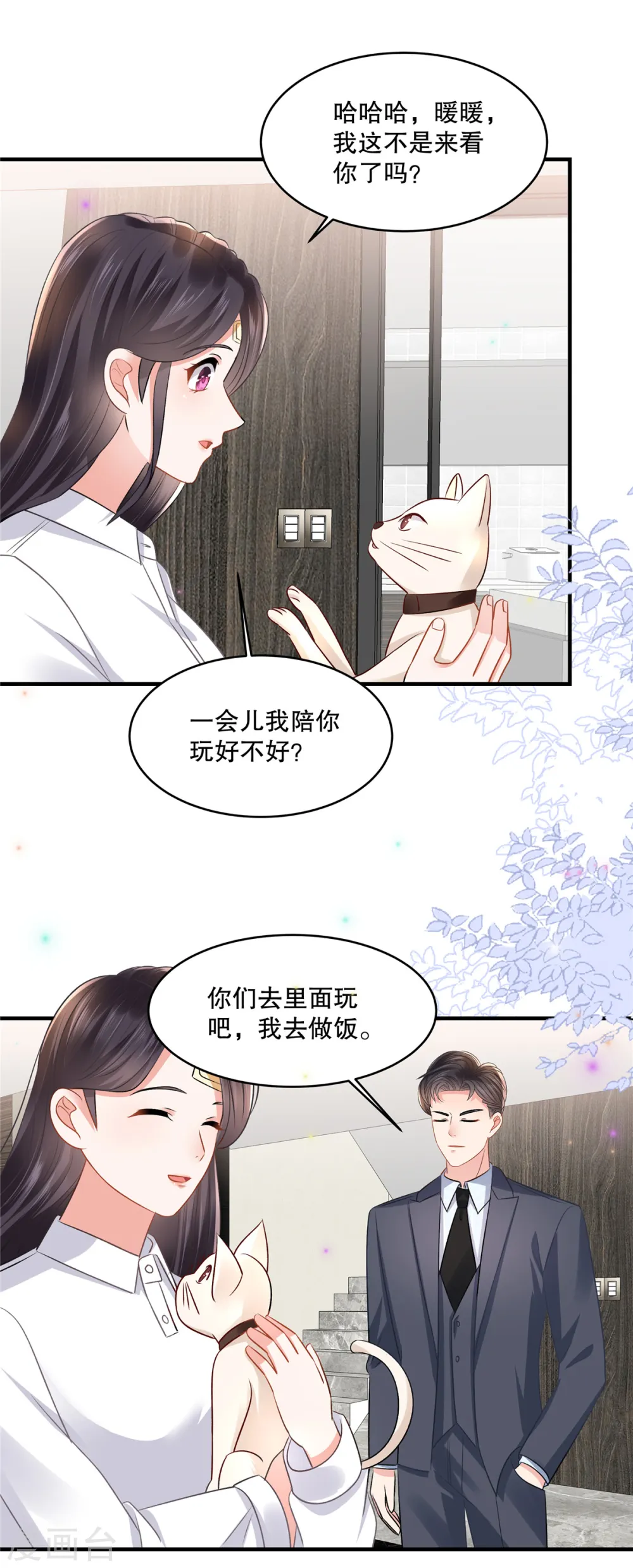 重生相逢给你我的独家宠溺动漫第一季漫画,第281话 和我在一起吧2图