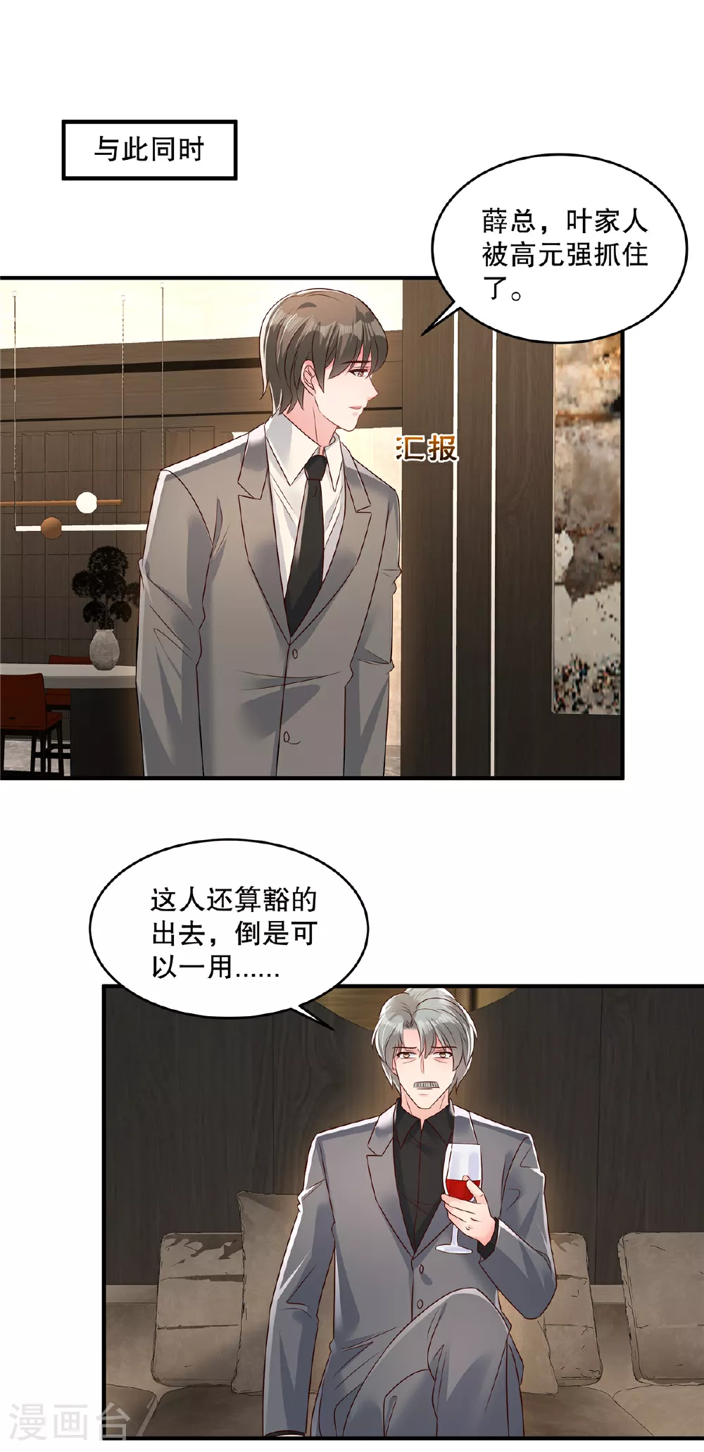重生相逢给你我的独家宠溺第三季漫画,第342话 少爷那边出状况了1图