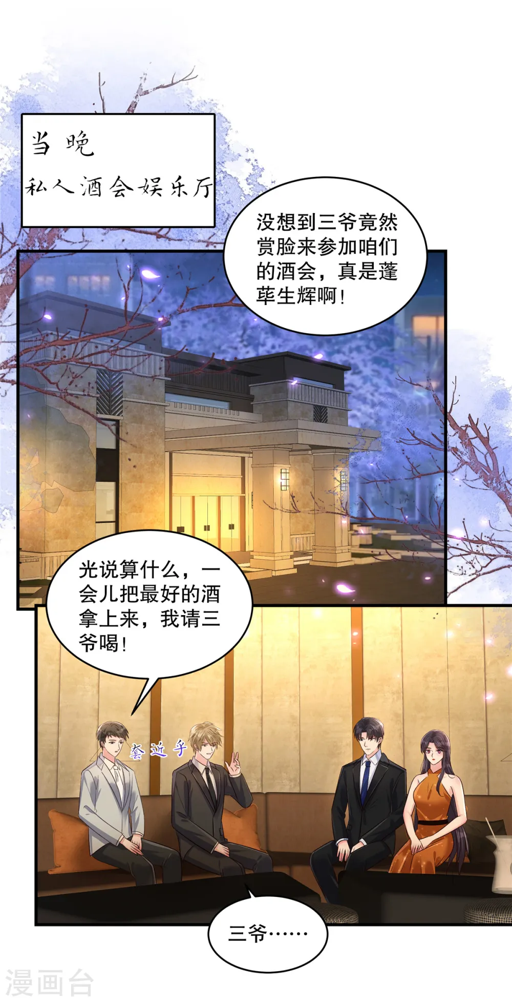 重生相逢给你我的独家宠溺图片漫画,第313话 敬酒不吃吃罚酒2图