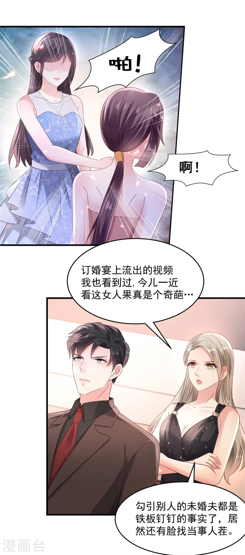 重生相逢给你我的独家宠溺3漫画,第64话 为什么不和我说2图