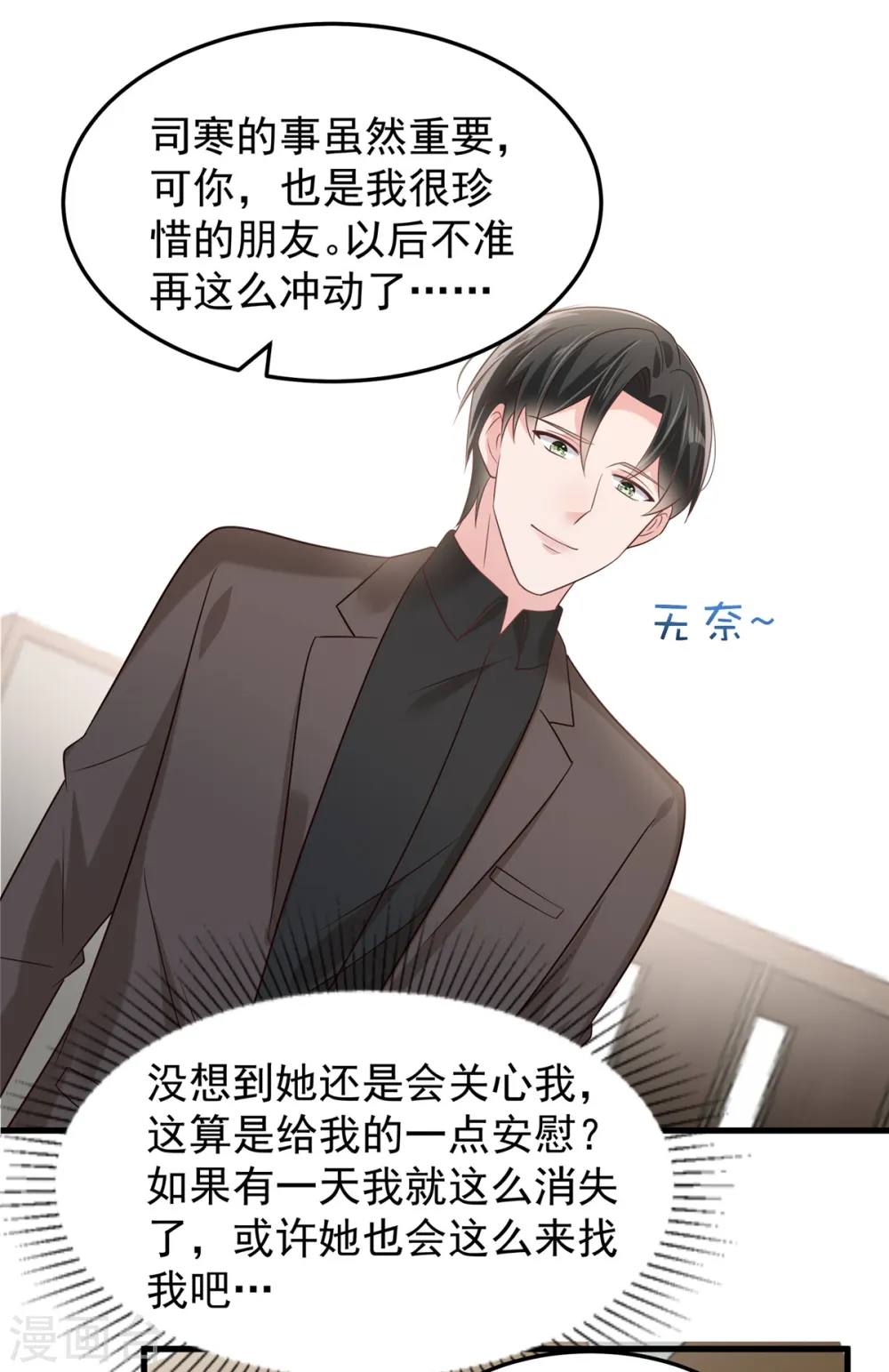 重生相逢给你我的独家宠溺好看吗漫画,第204话 到底该怎么办？2图