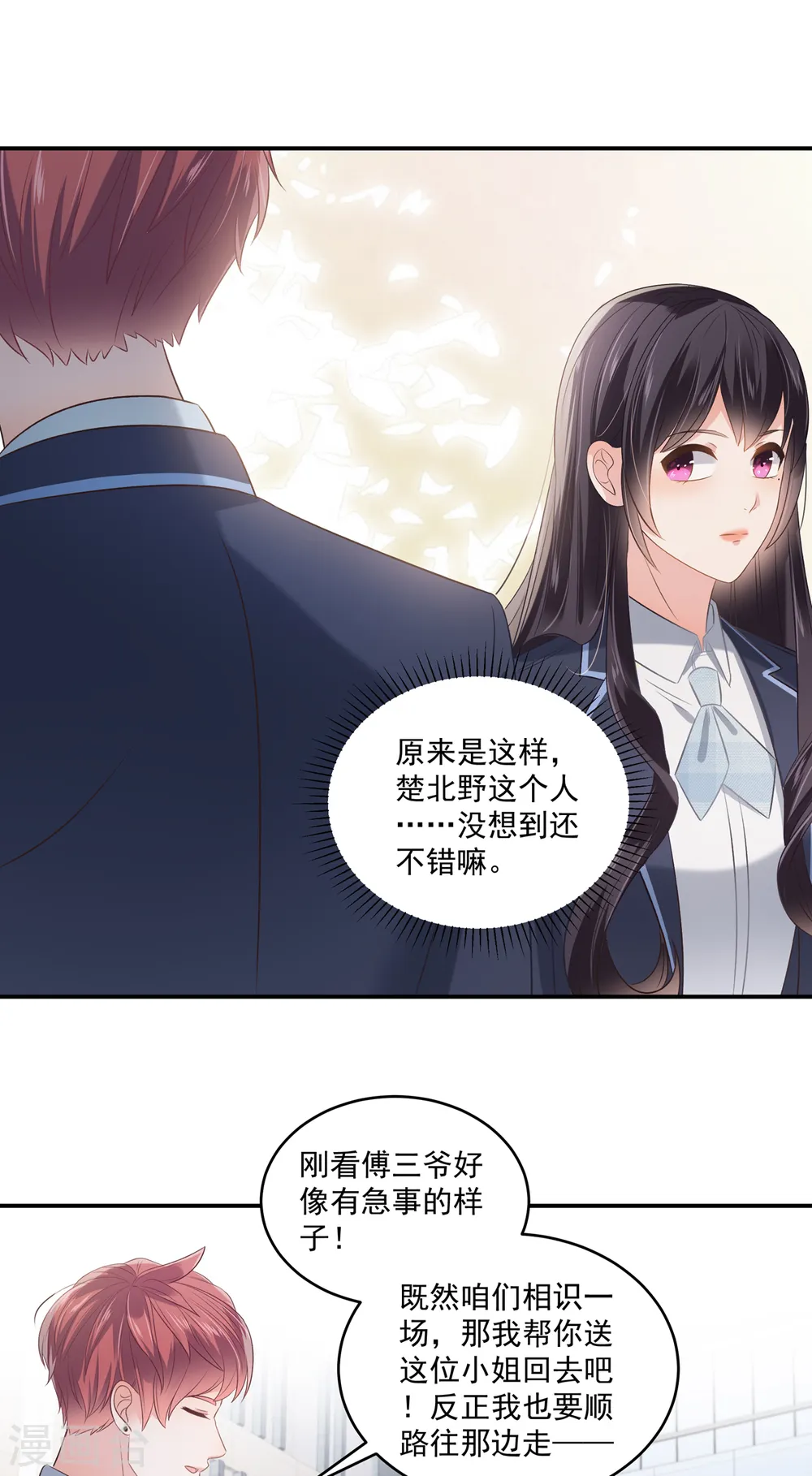 重生相逢：给你我的独家宠溺第一季漫画,第236话 喜欢上别人怎么办？1图