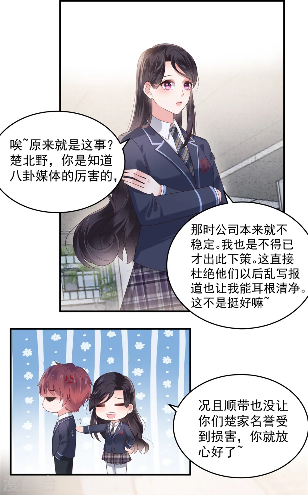 重生相逢给你我的独家宠溺第三季动漫免费观看完整漫画,第160话 傅司寒，又是他！2图