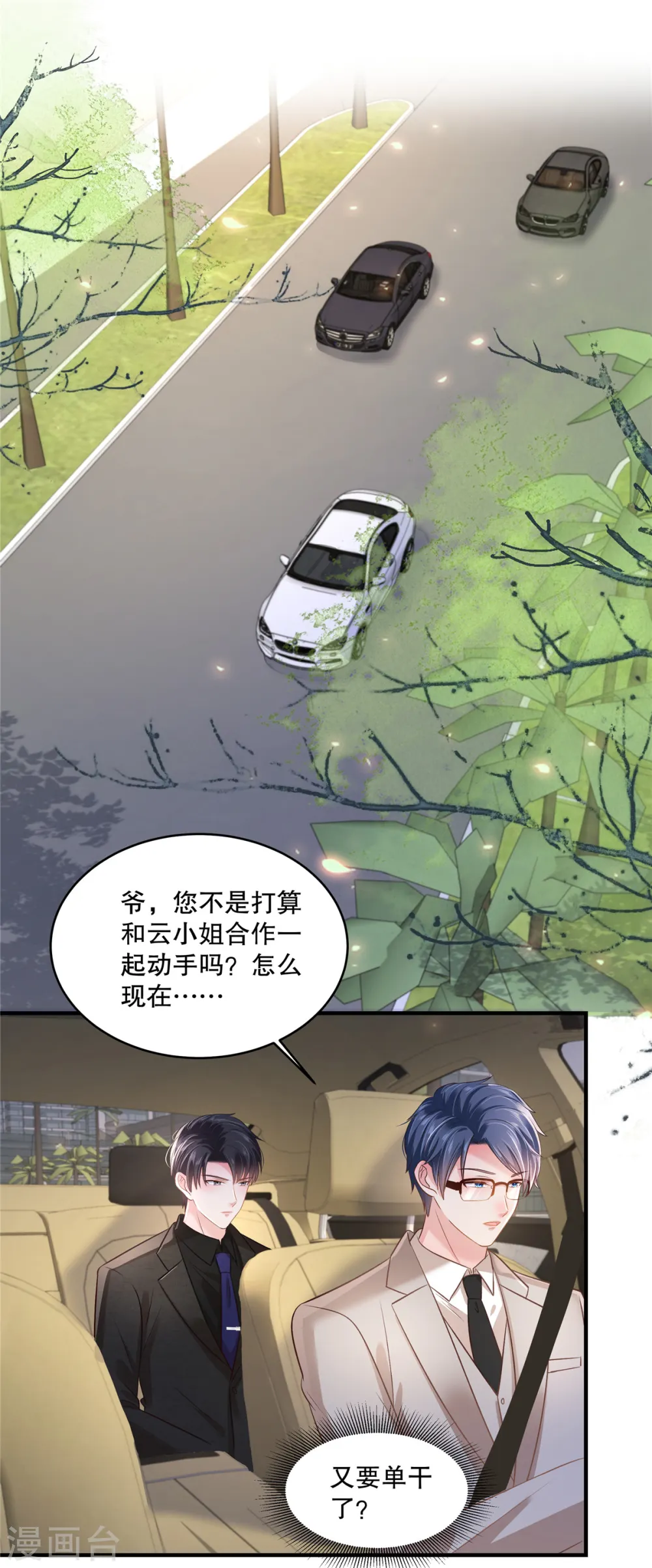 重生相逢给你我的独家专宠漫画,第291话 他这是对我动心了2图