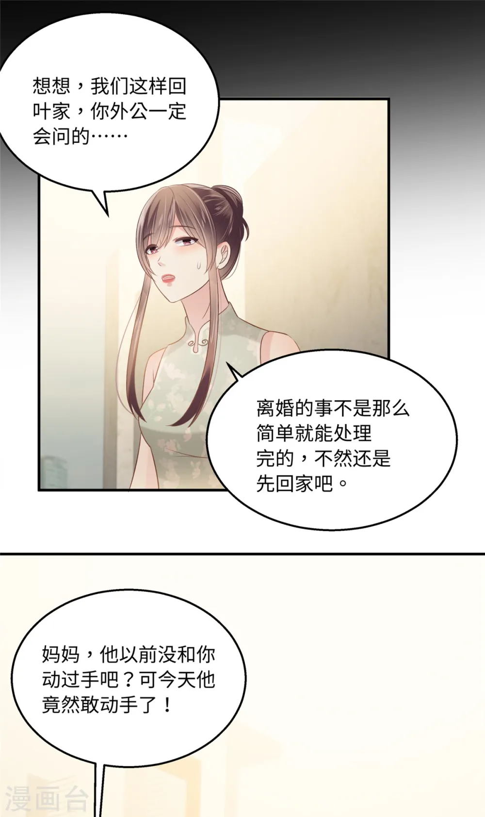 重生相逢给你我的独家宠溺全文漫画,第221话 多亏你来的及时2图