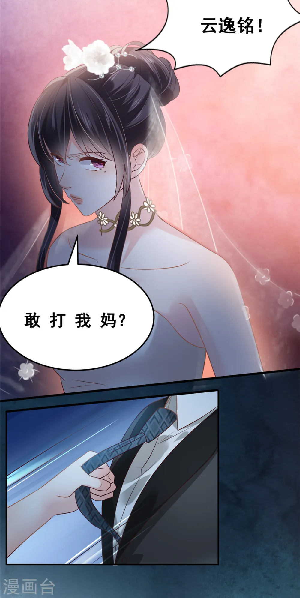 重生相逢给你我的独家宠溺第三季星辰影视漫画,第220话 我们离婚吧1图