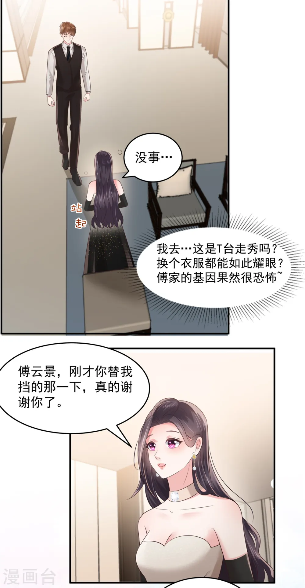 重生相逢：给你我的独家宠溺 动漫漫画,第133话 傅少怎么在这？2图