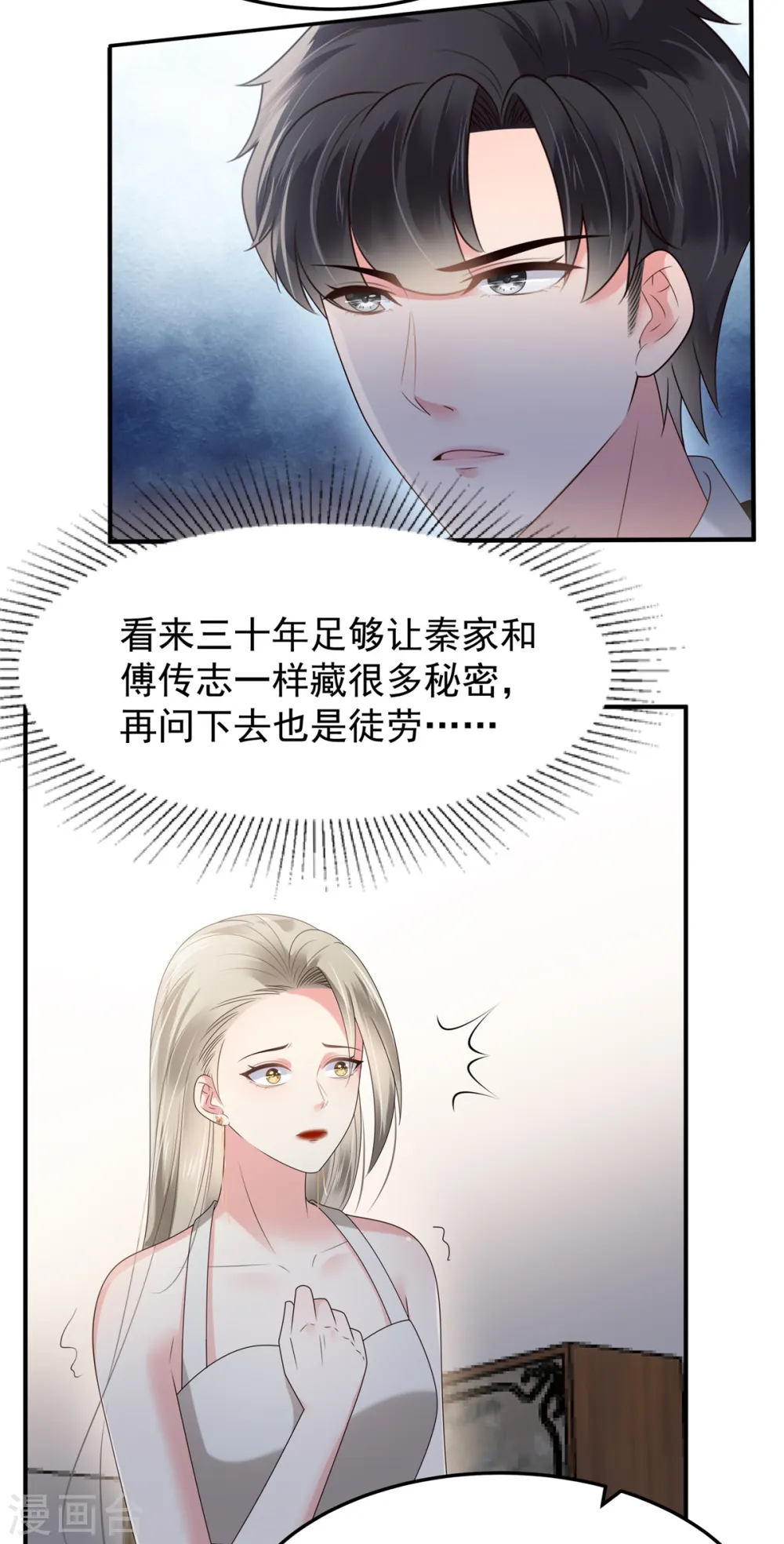 重生相逢给你我的独家宠溺大结局漫画,第180话 你很让我失望2图