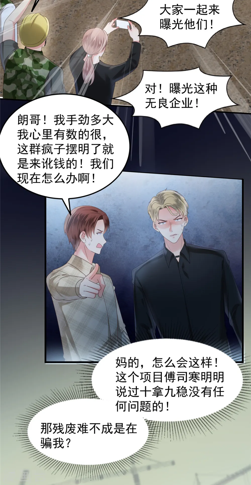 重生相逢给你我的独家宠溺小说漫画,第166话 闹剧加深了2图