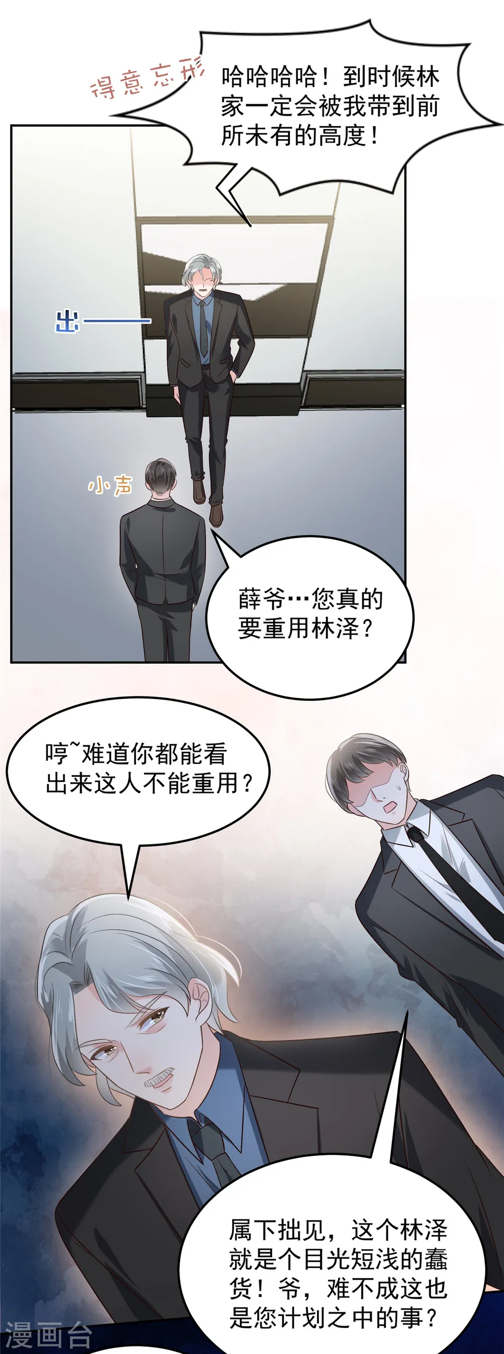 重生相逢给你我的独家宠溺免费观看第二季漫画,第211话 父债子还2图