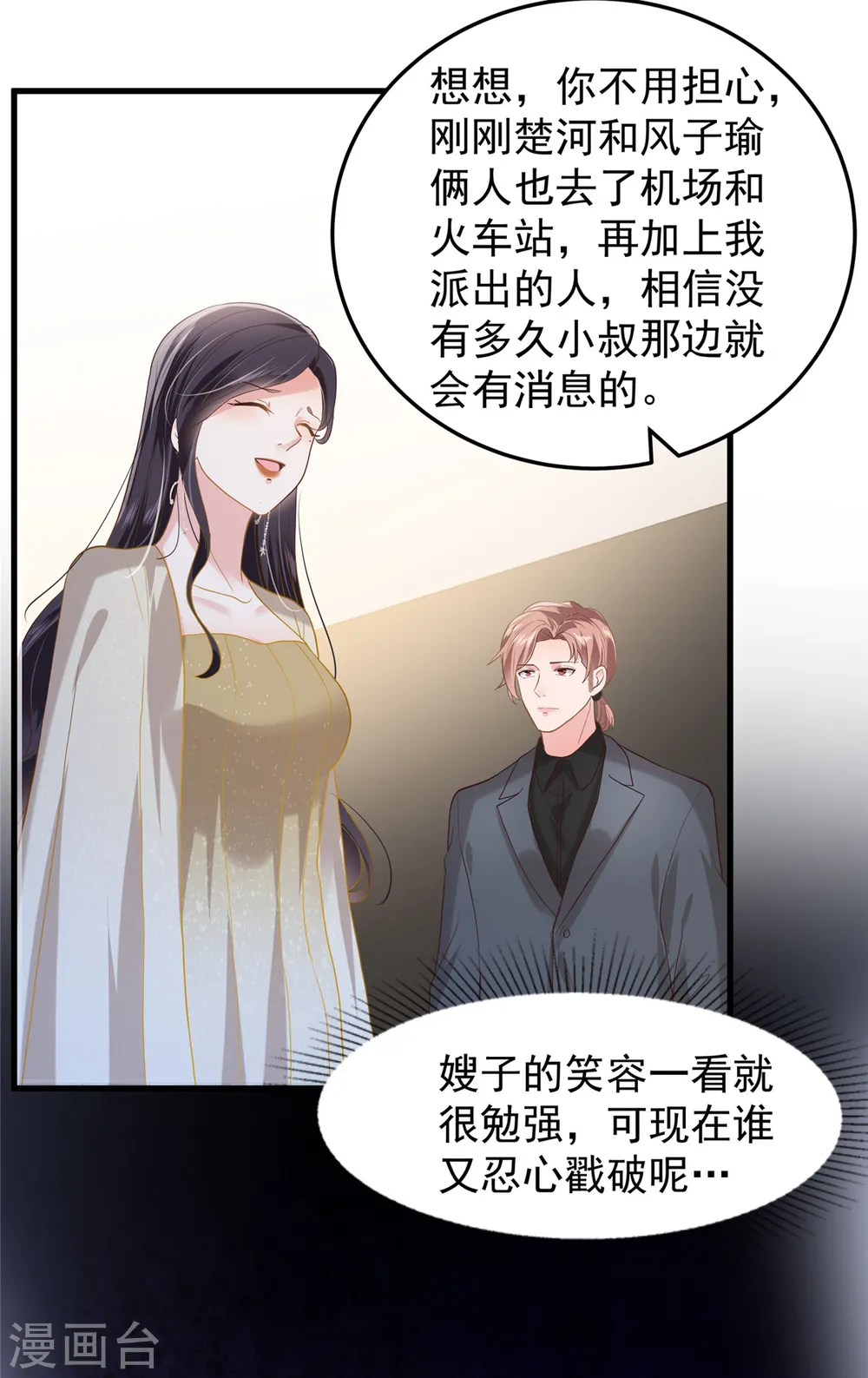 重生相逢给你我的独家宠溺简介漫画,第201话 我都会找到你2图