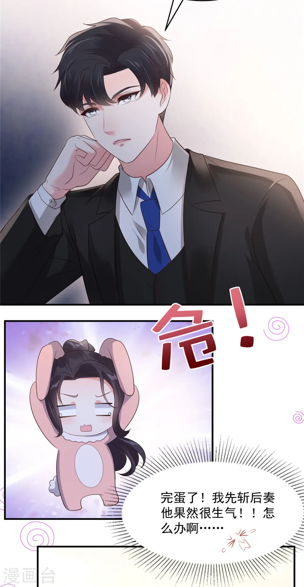 重生相逢：给你我的独家宠溺漫画,第142话 先斩后奏1图