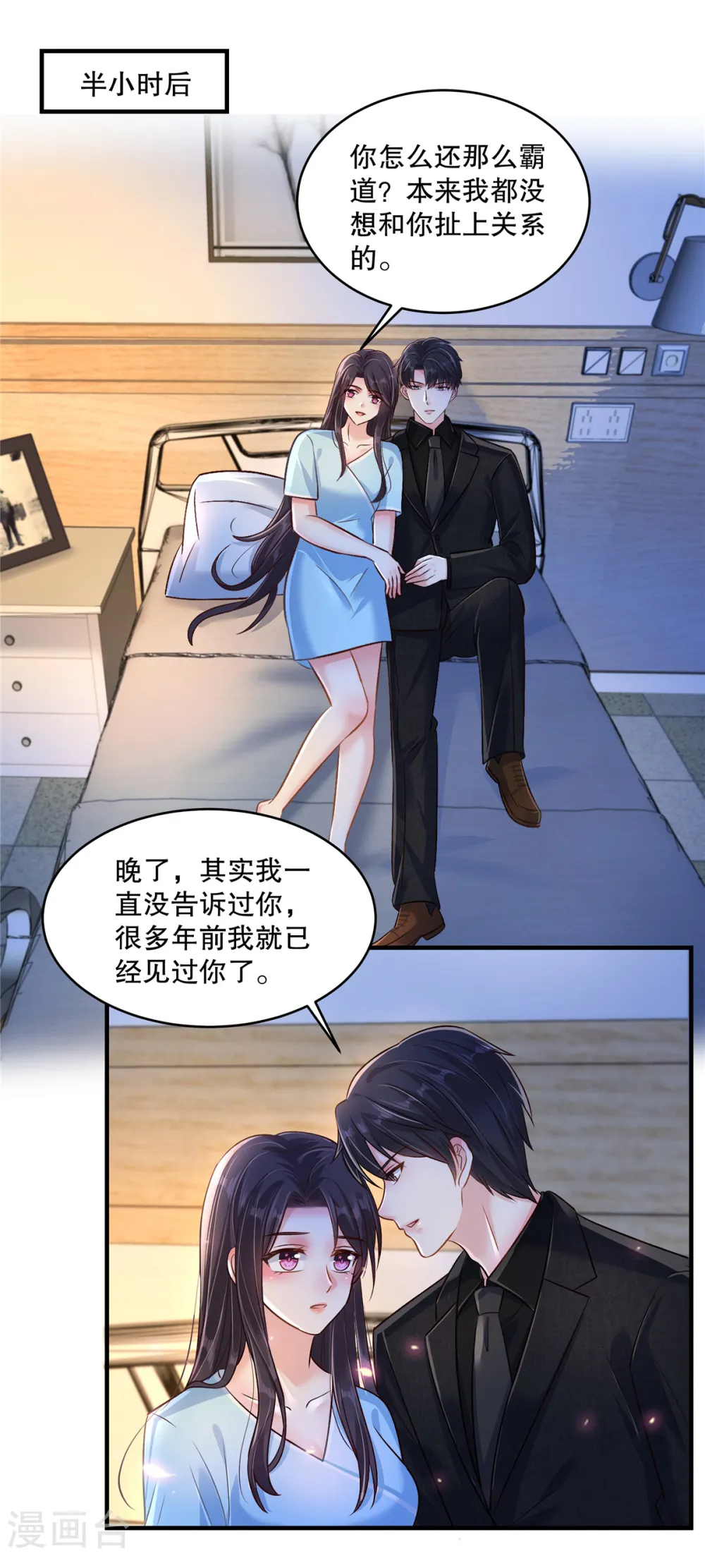 重生相逢给你我的独家宠溺34话漫画,第298话 你还怕什么啊？！2图