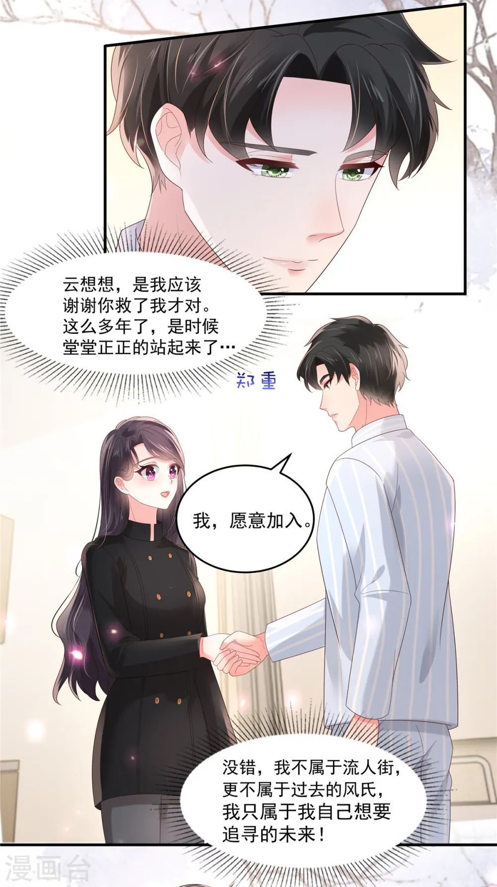 重生相逢:给你我的独家宠溺漫画,第116话 是我的错1图