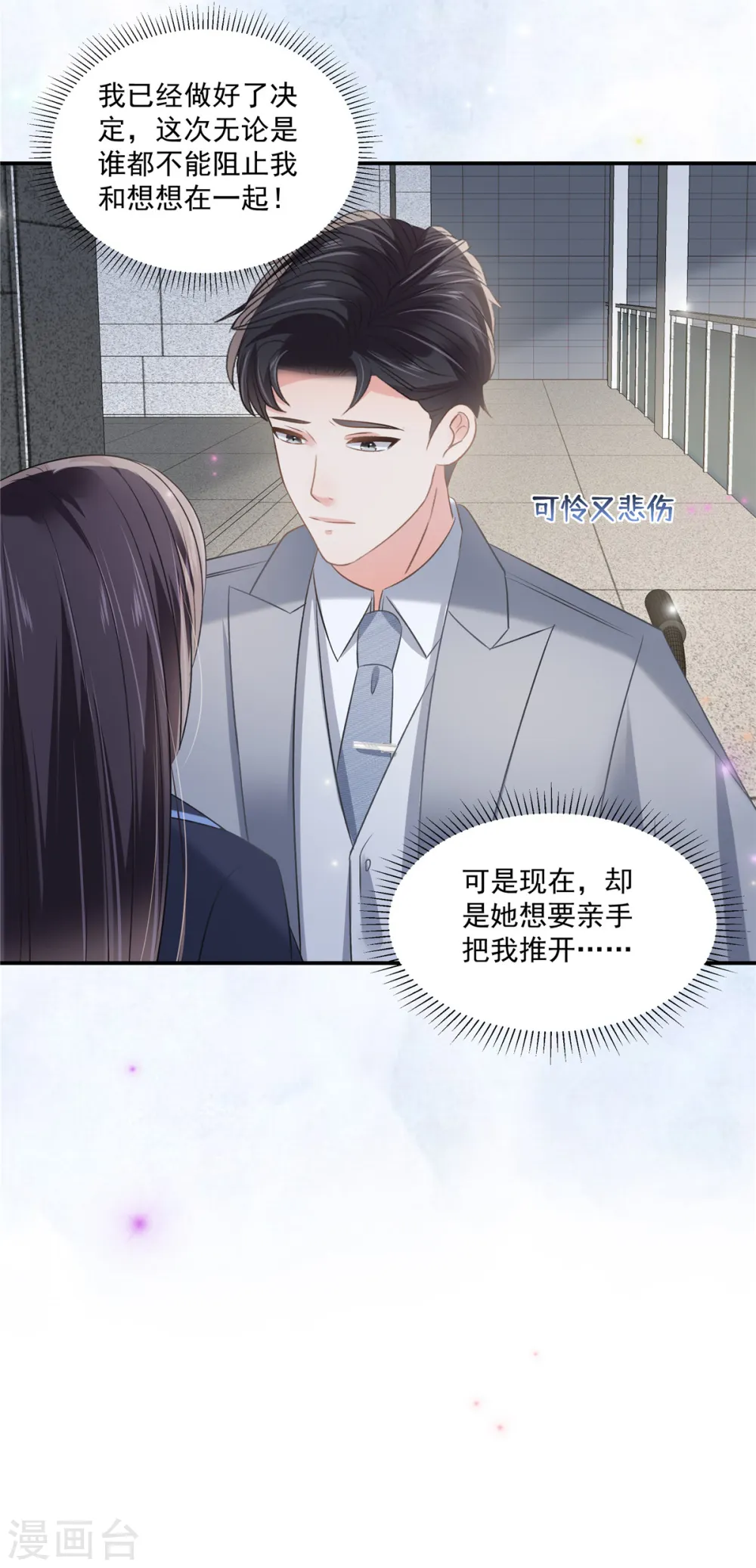 重生相逢给你我的独家宠溺21漫画,第258话 这么执着于我？1图