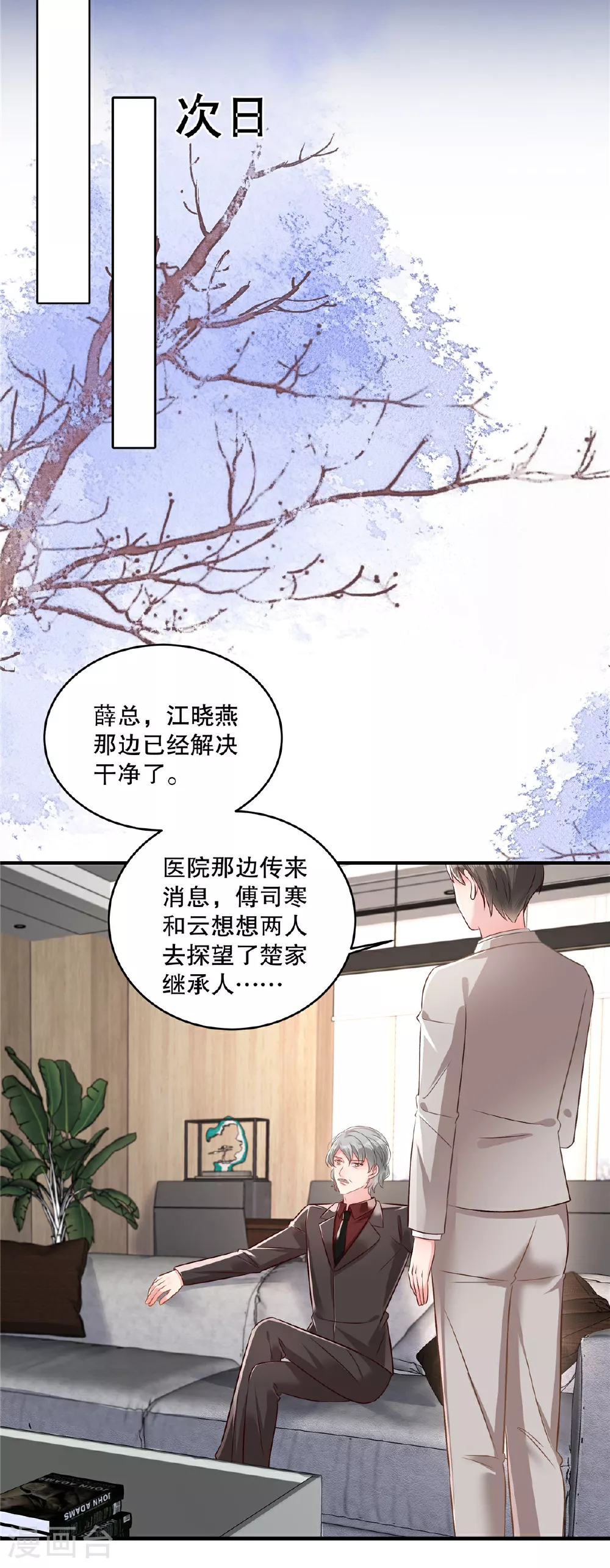 重生相逢我给你独家宠溺漫画免费漫画,第327话 有这个必要吗？2图