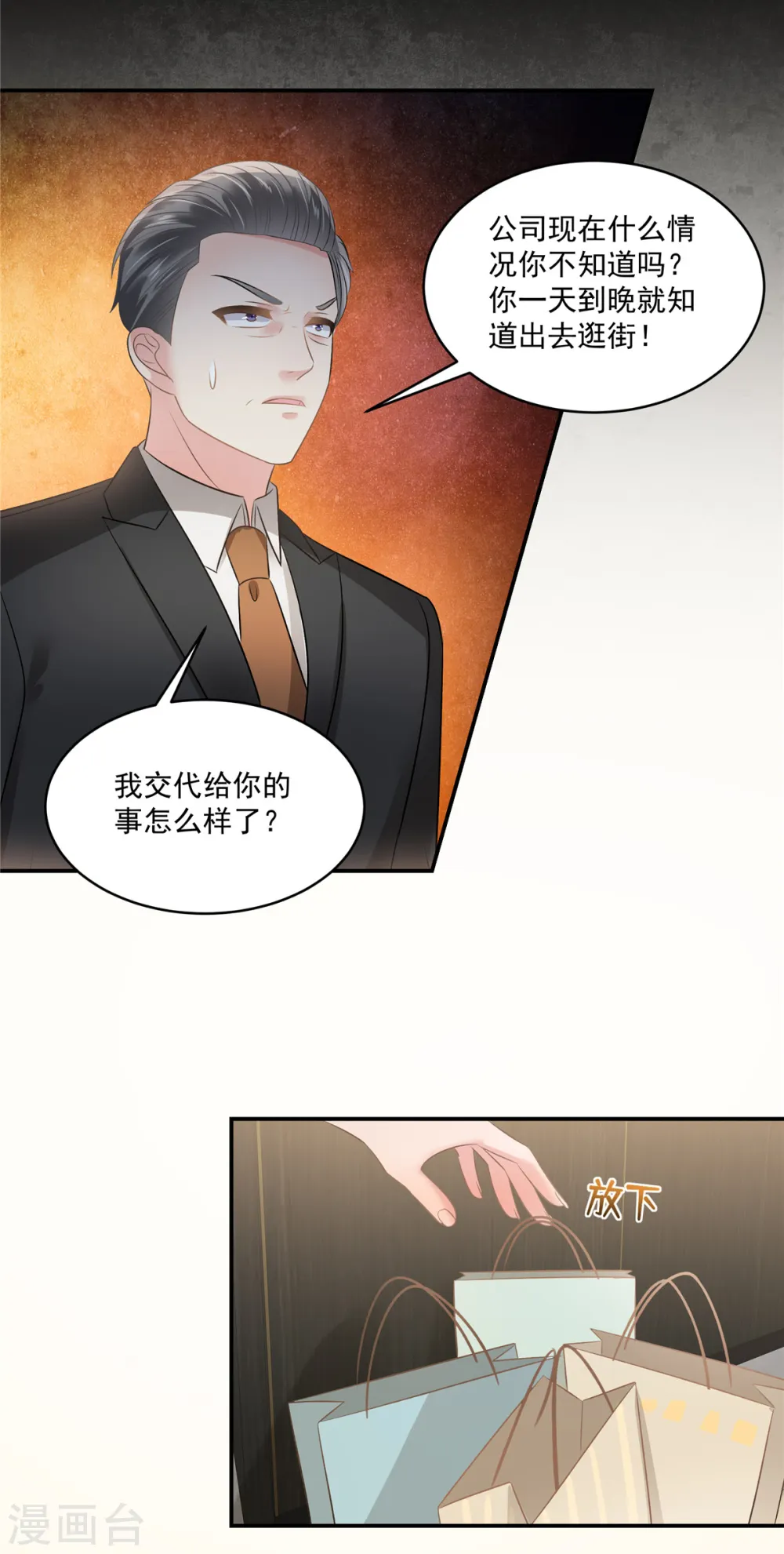 重生相逢给你我的独家宠溺动漫免费观看漫画,第257话 想躲我到什么时候？2图