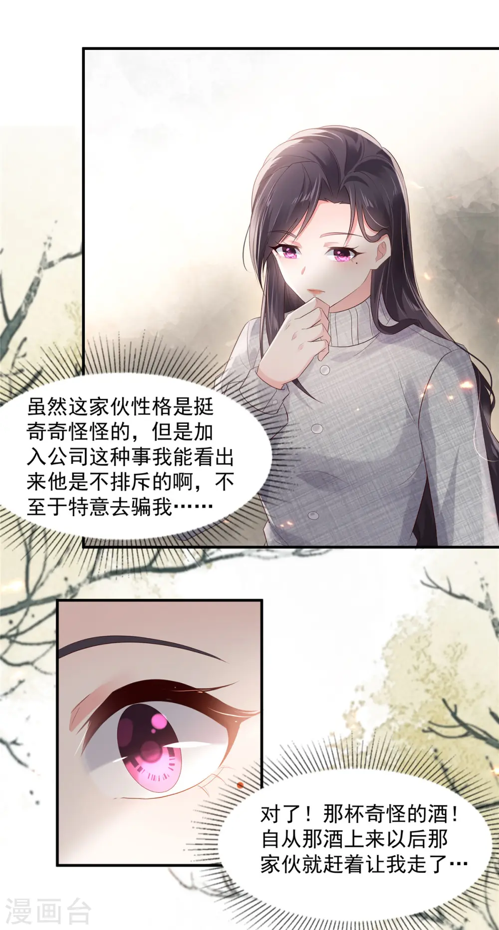 重生相逢给你我的独家宠溺漫画163漫画,第111话 夜探流人街2图