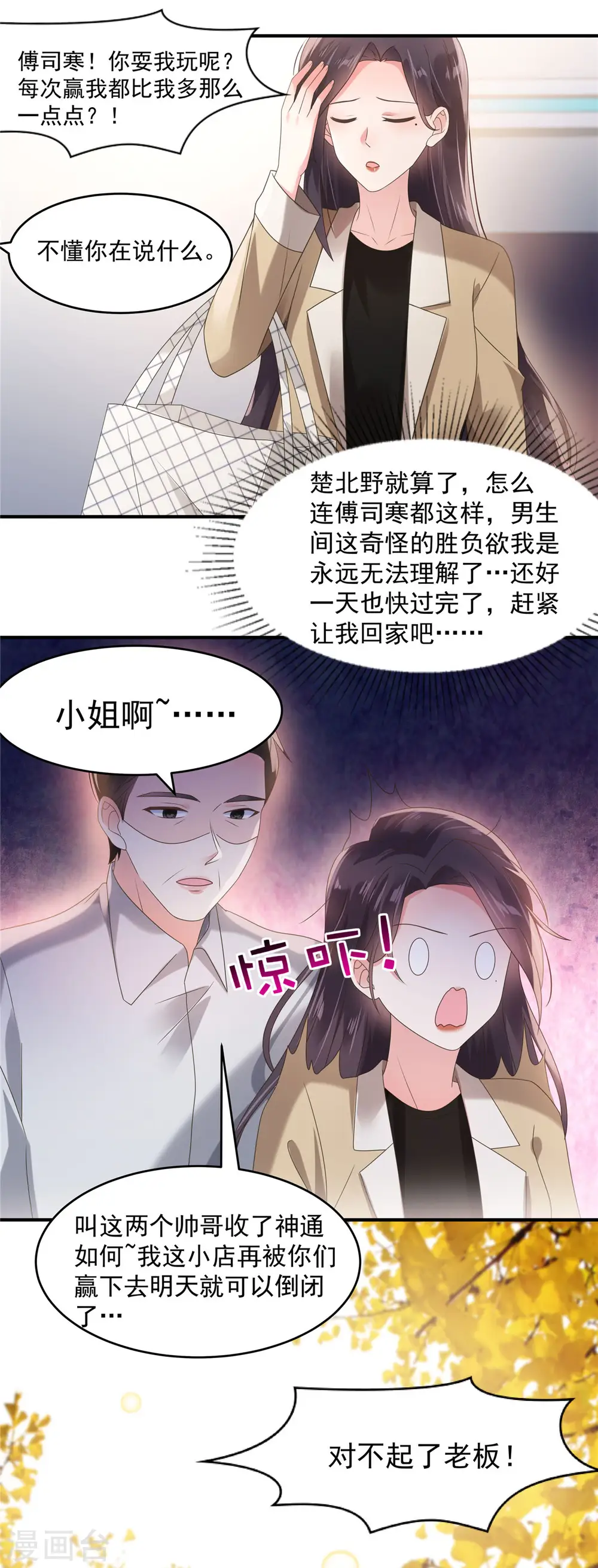 重生相逢:给你我的独家宠溺漫画漫画,第106话 明知故问有意思吗？2图