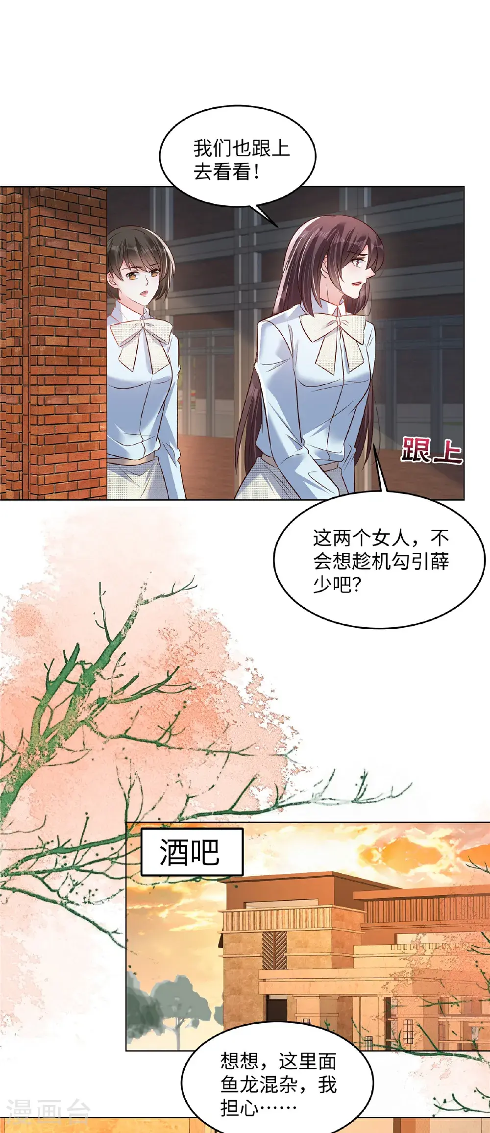 重生相逢给你我的独家宠溺免费观看第一季漫画,第346话 我知道轻重2图