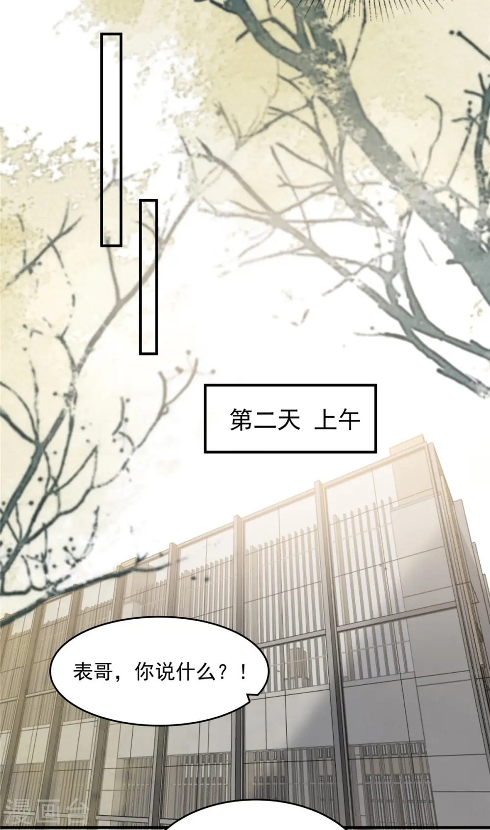 重生相逢给你我的独家宠溺漫画163漫画,第111话 夜探流人街2图