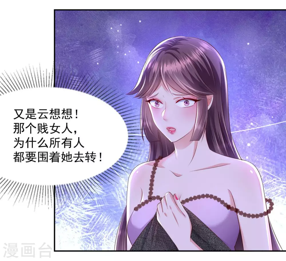 重生相逢:给你我的独家宠溺漫画,第19话 肾坏了1图