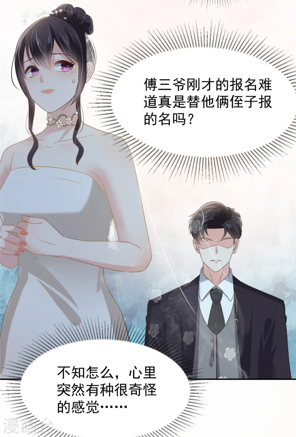 重生相逢给你我的独家宠溺下载漫画,第218话 是我想要娶她2图