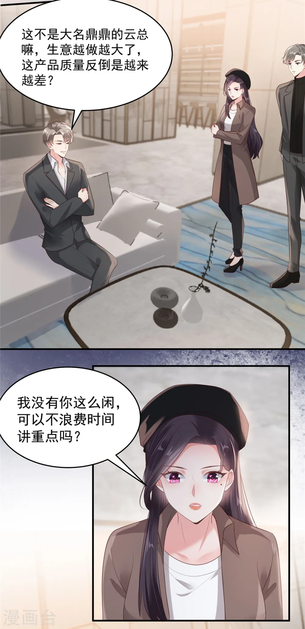 重生相逢给你我的独家宠溺免费漫画漫画,第93话 材料出了问题1图