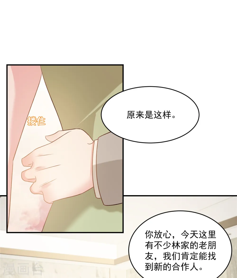 重生相逢给你我的独家宠溺第四季免费观看漫画,第251话 吃了什么迷魂汤1图