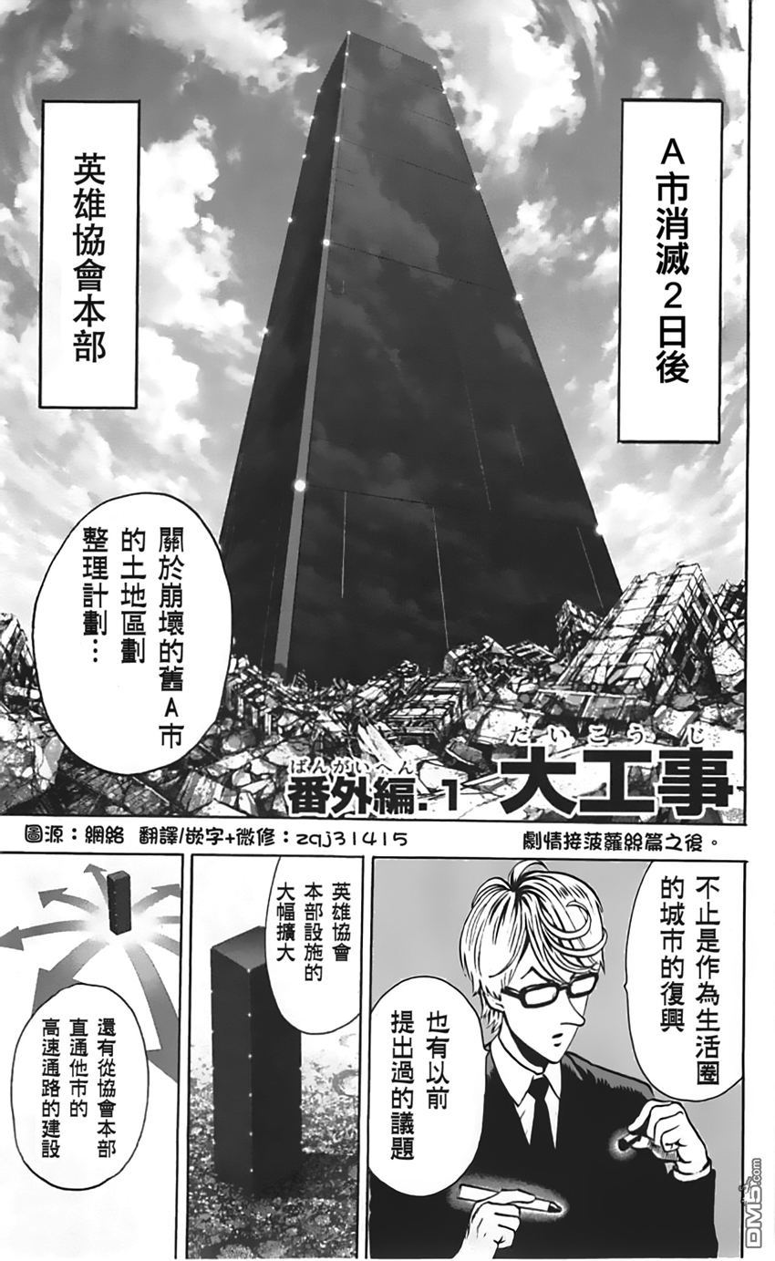 一拳超人漫画,第85话2图