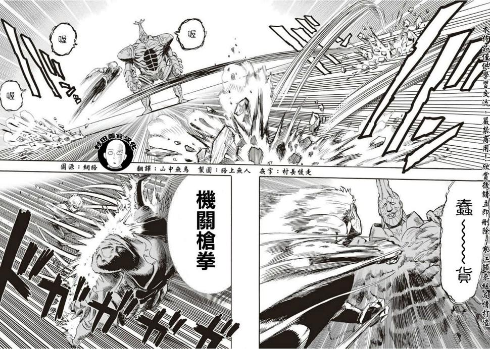 一拳超人漫画,第12话 桃园团2图