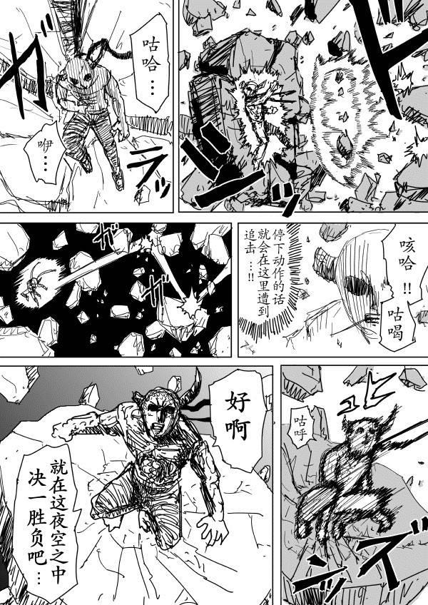一拳超人漫画,原作版901图