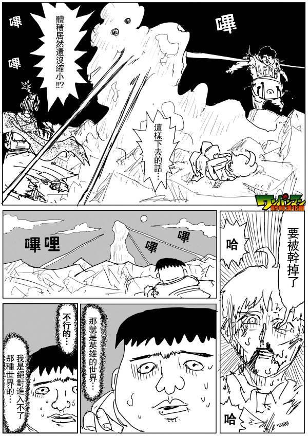 一拳超人漫画,原作版792图