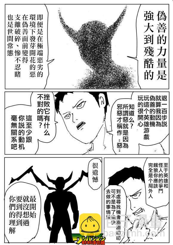 一拳超人漫画,原作版822图
