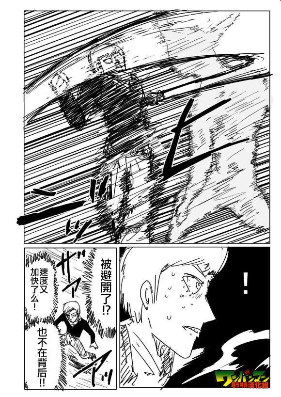 一拳超人漫画,原作版822图