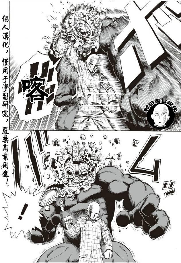 一拳超人漫画,第4话 黑暗的地底人2图