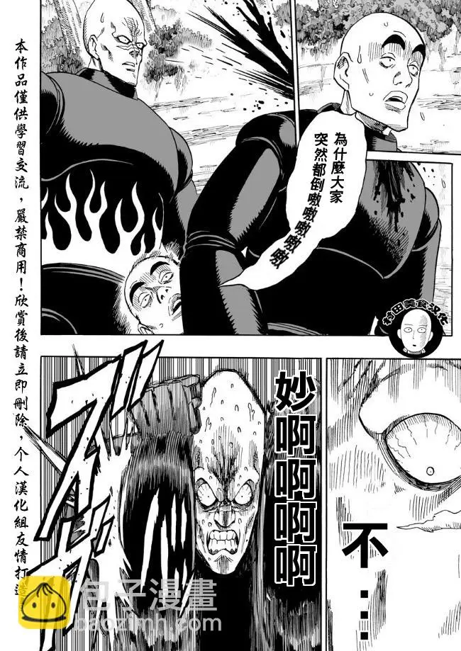 一拳超人漫画,第14话 不认识你2图