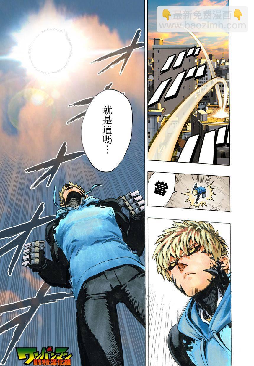 一拳超人漫画,第24话2图