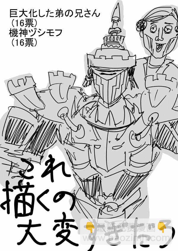 一拳超人漫画,原作版 情人节特别篇2图