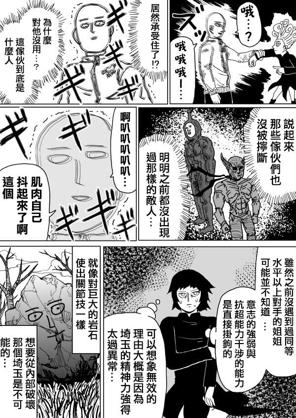 一拳超人漫画,原作版103（1）2图