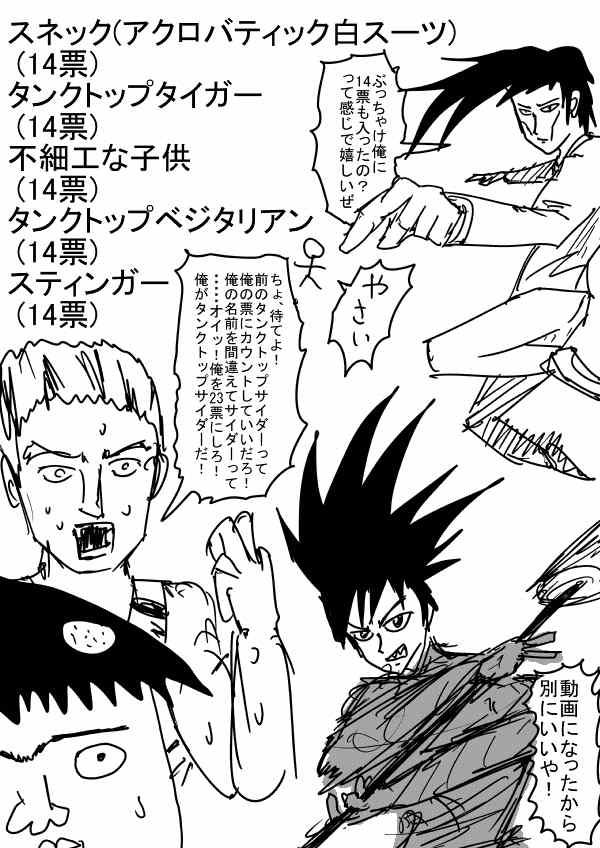 一拳超人漫画,原作版 情人节特别篇2图