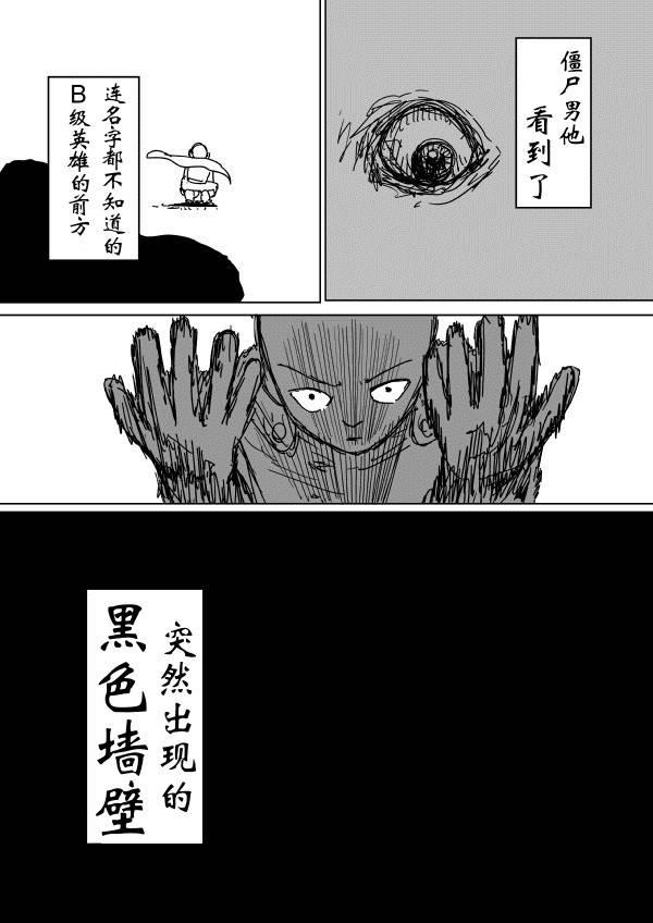 一拳超人漫画,原作版902图