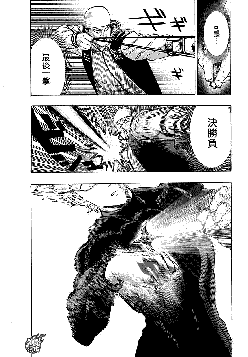 一拳超人漫画,第75话 别放出去！2图