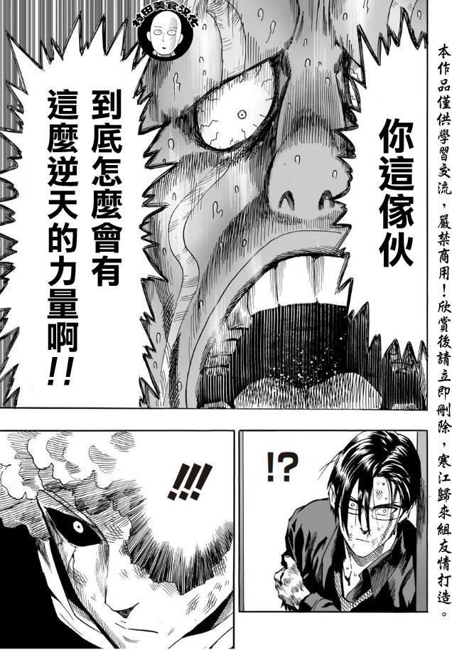 一拳超人漫画,第12话 桃园团1图