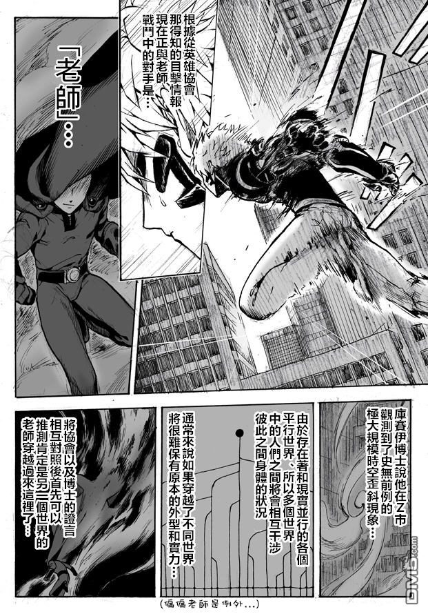 一拳超人漫画,第68话 技1图