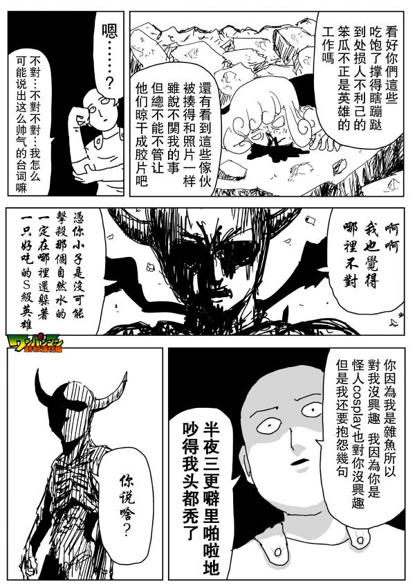一拳超人漫画,原作版872图